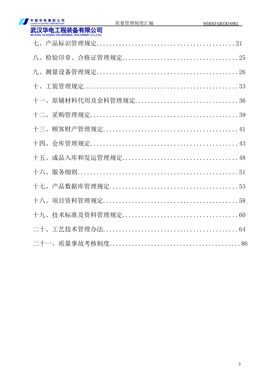 质量管理制度汇编（DOC92页）_第3页