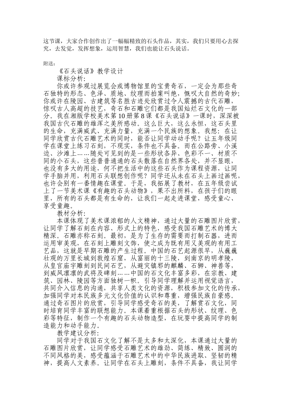 2024-2024年湘教版美术五上《石头说话》教案_第2页