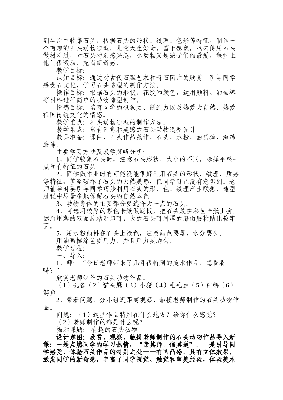 2024-2024年湘教版美术五上《石头说话》教案_第3页