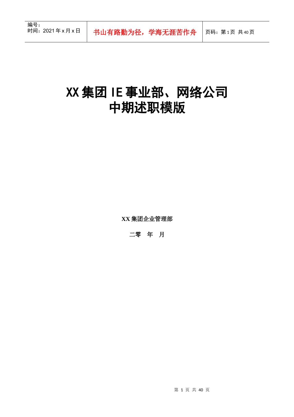 述职报告模版_第1页