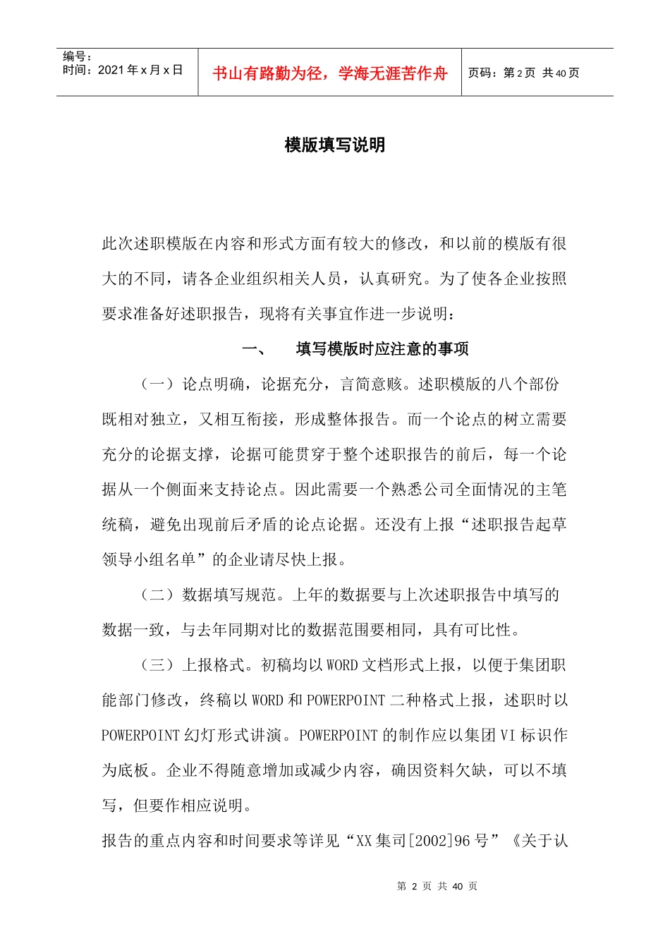 述职报告模版_第2页