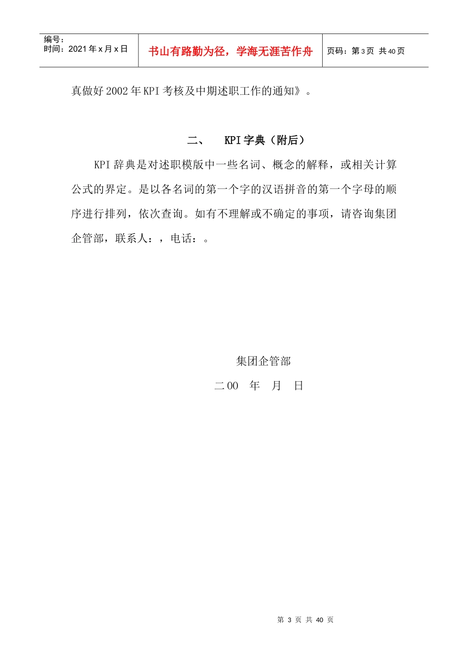 述职报告模版_第3页