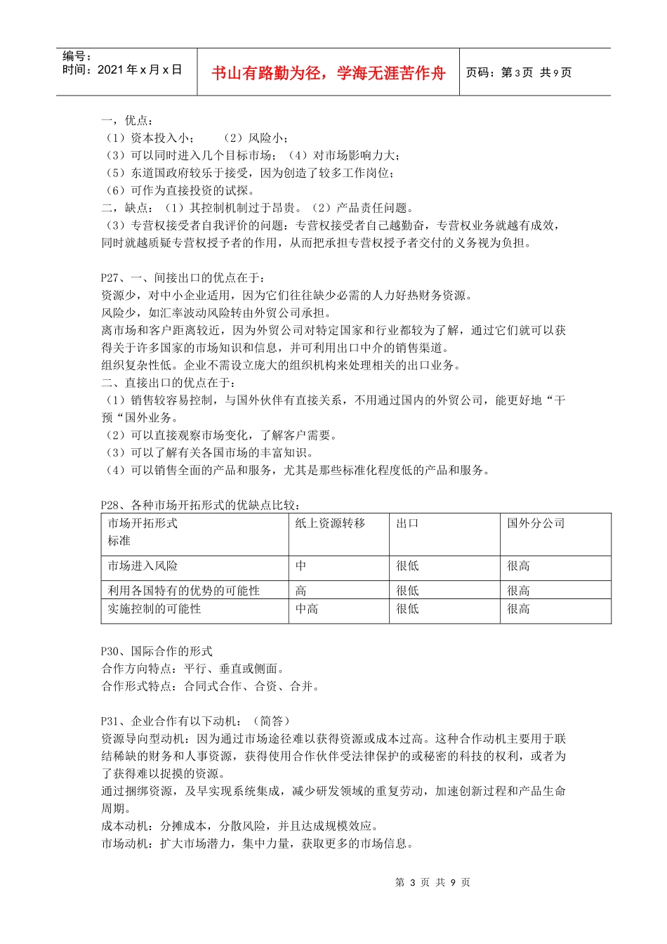 跨国企业管理_第3页
