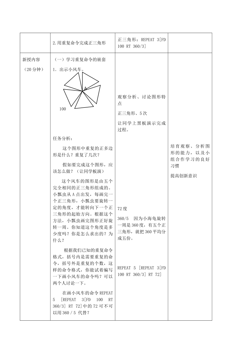 2024-2024年小学信息技术第三册-第16课用重复命令画图(第2课时)教案-北京版_第2页