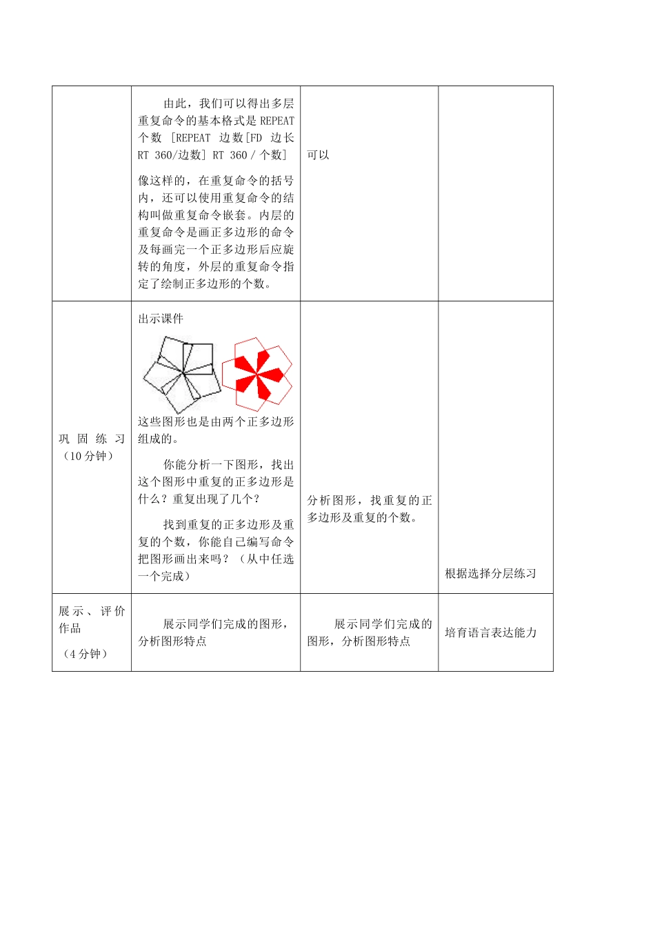 2024-2024年小学信息技术第三册-第16课用重复命令画图(第2课时)教案-北京版_第3页