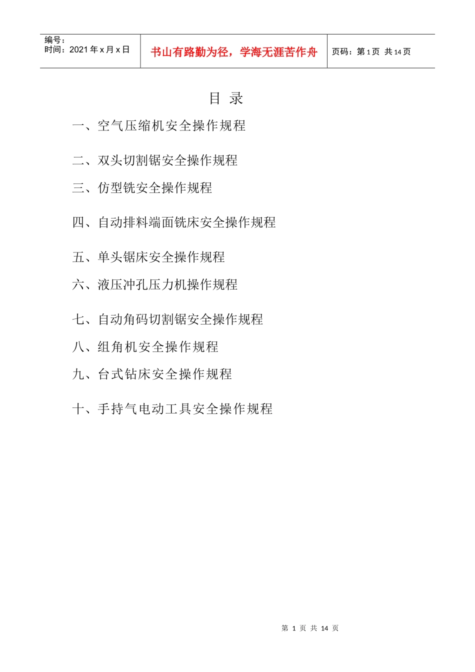 质量技术管理制度(机器设备)_第1页