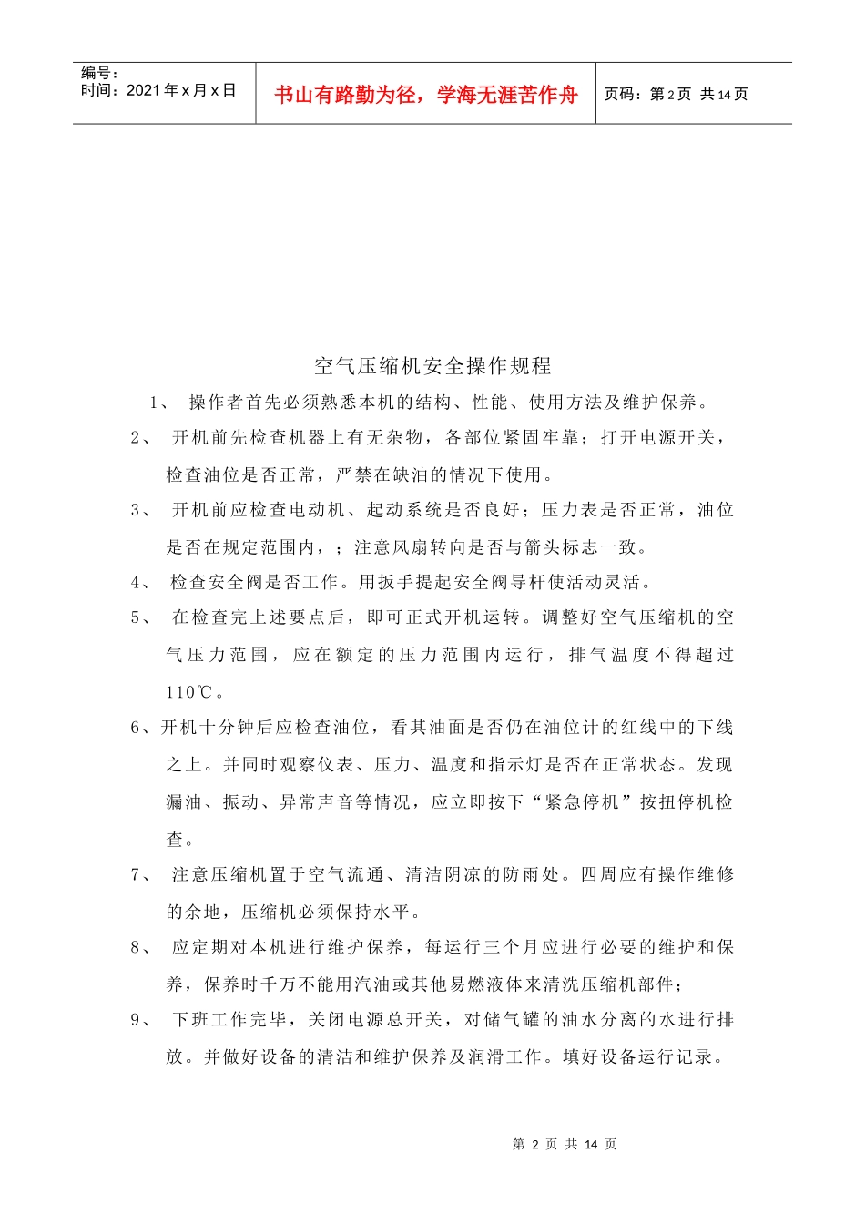 质量技术管理制度(机器设备)_第2页