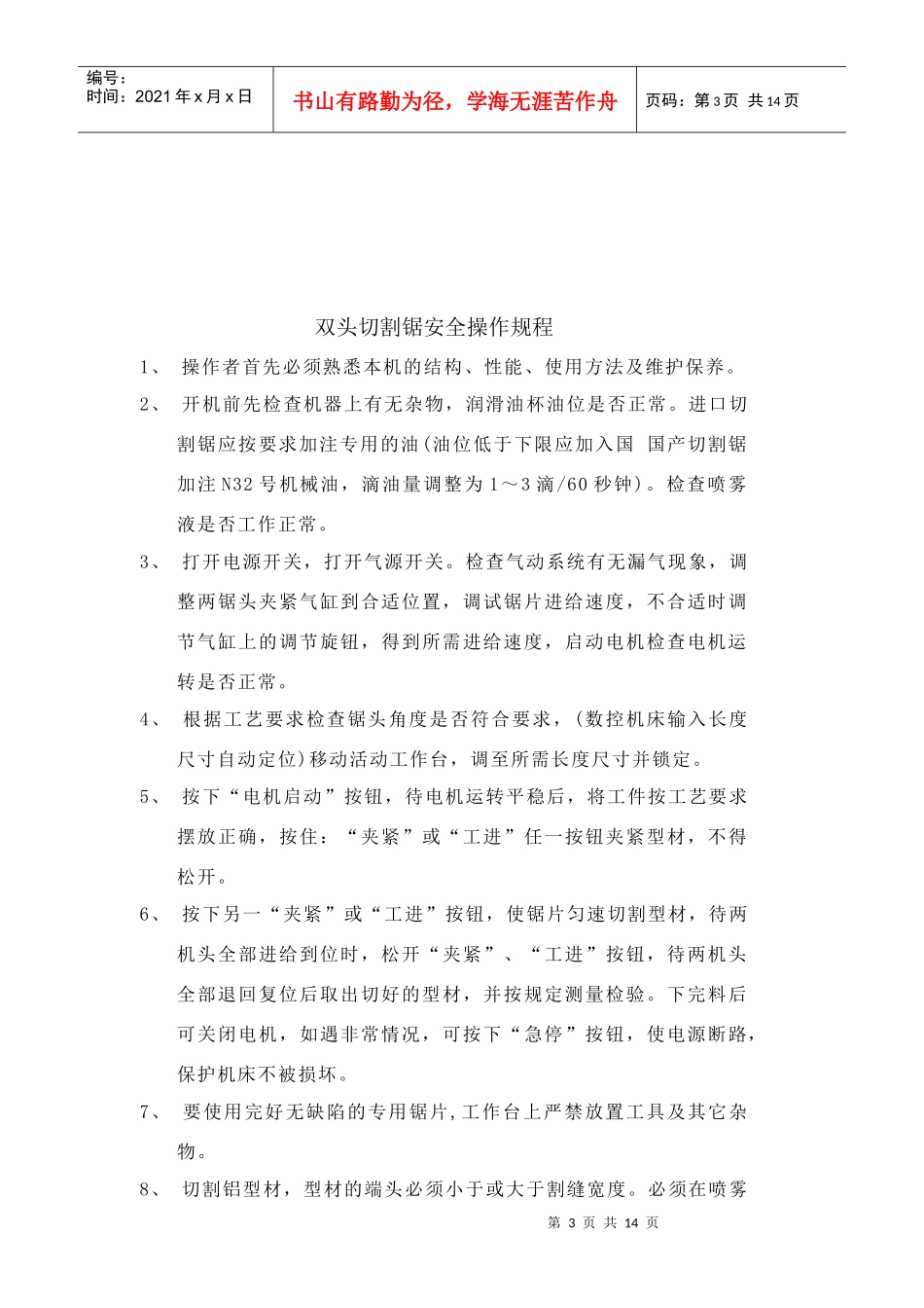 质量技术管理制度(机器设备)_第3页