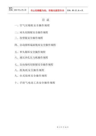 质量技术管理制度(机器设备)