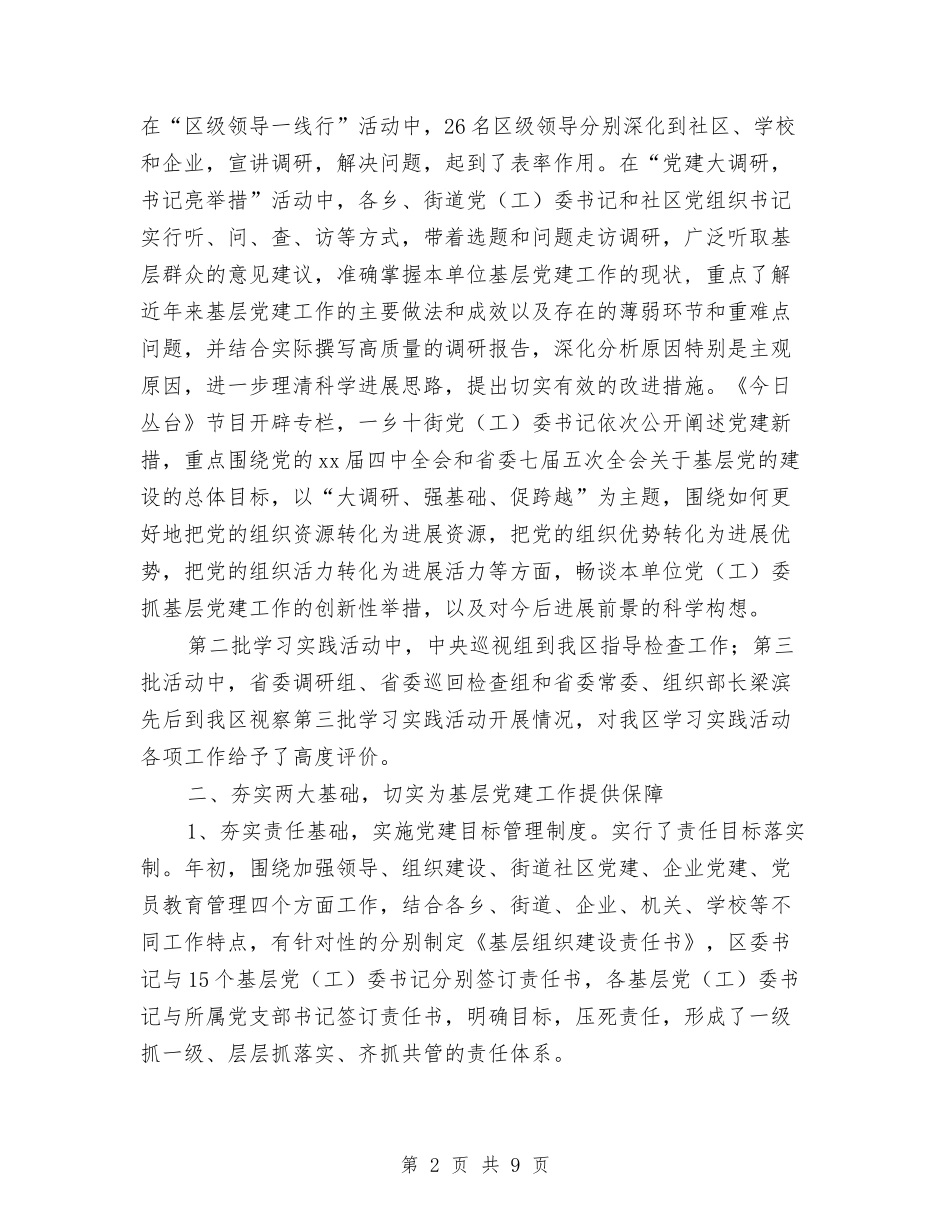 2024年8月基层党建个人总结范文与2024年8月基层公务员个人总结范文汇编_第2页