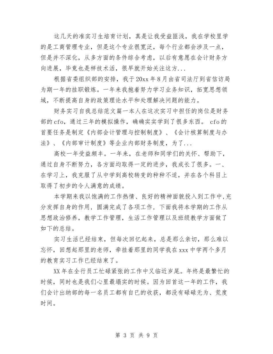 2024年8月基层党建个人总结范文与2024年8月基层公务员个人总结范文汇编_第3页