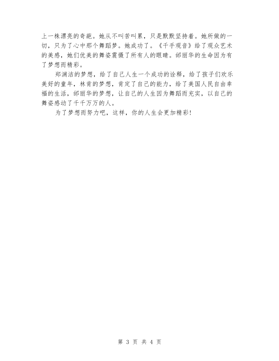 中学生梦想励志演讲范文_第3页