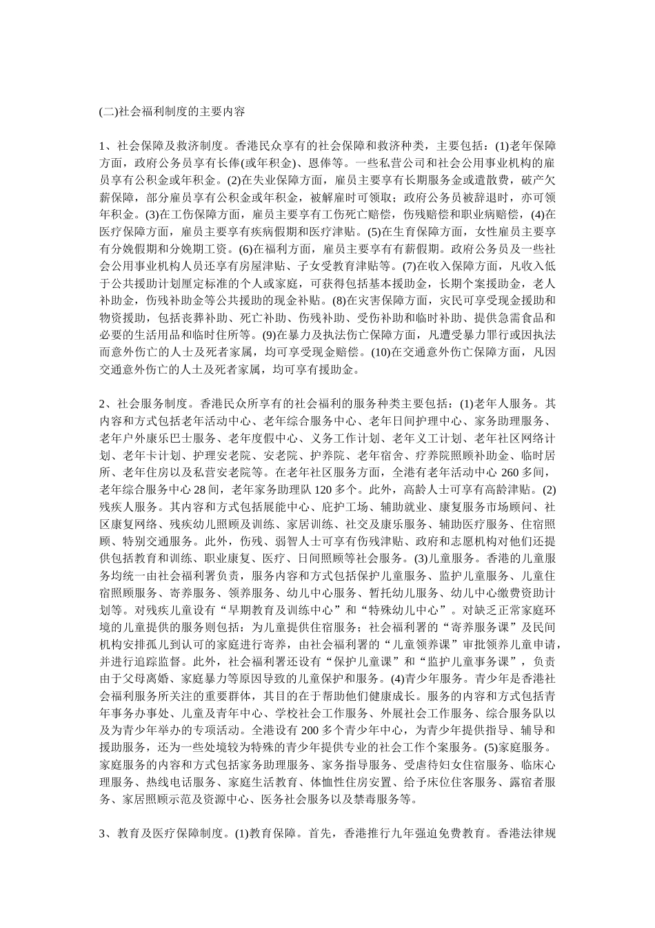 香港社会福利制度规范_第2页