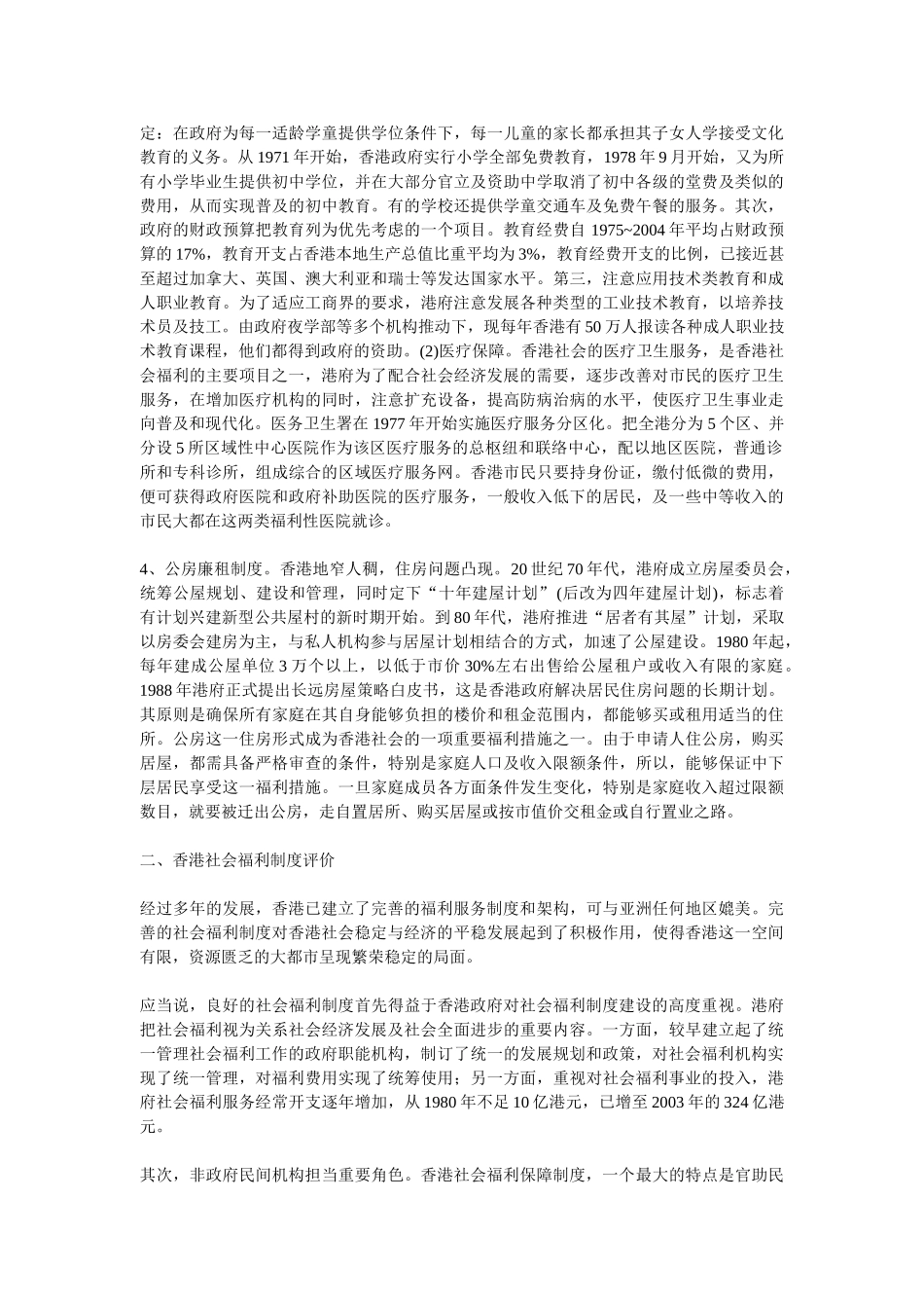 香港社会福利制度规范_第3页