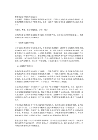 香港社会福利制度规范