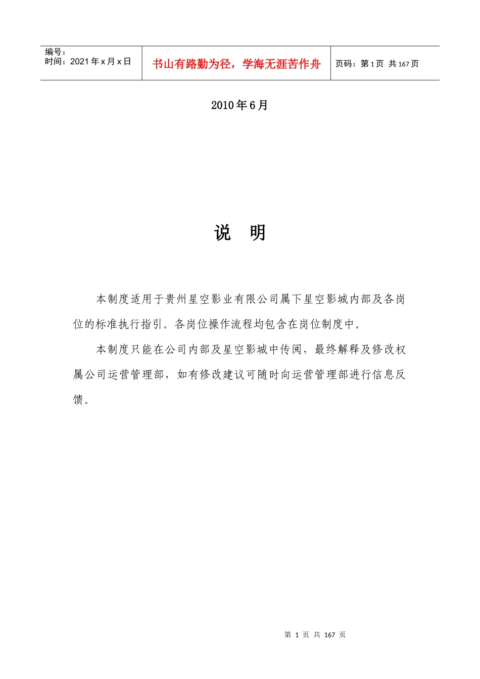 贵州星空影业有限公司星空影城制度汇编(终)_第2页