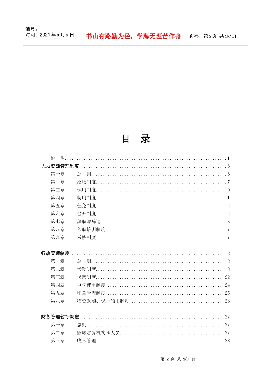 贵州星空影业有限公司星空影城制度汇编(终)_第3页