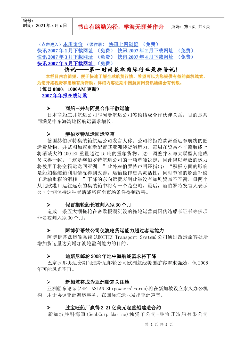 进入)本周询价-——第一时间获取行业最新资讯_第1页