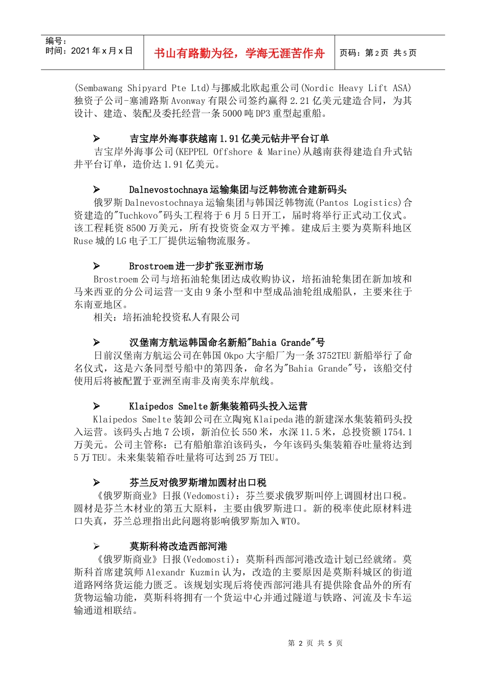 进入)本周询价-——第一时间获取行业最新资讯_第2页