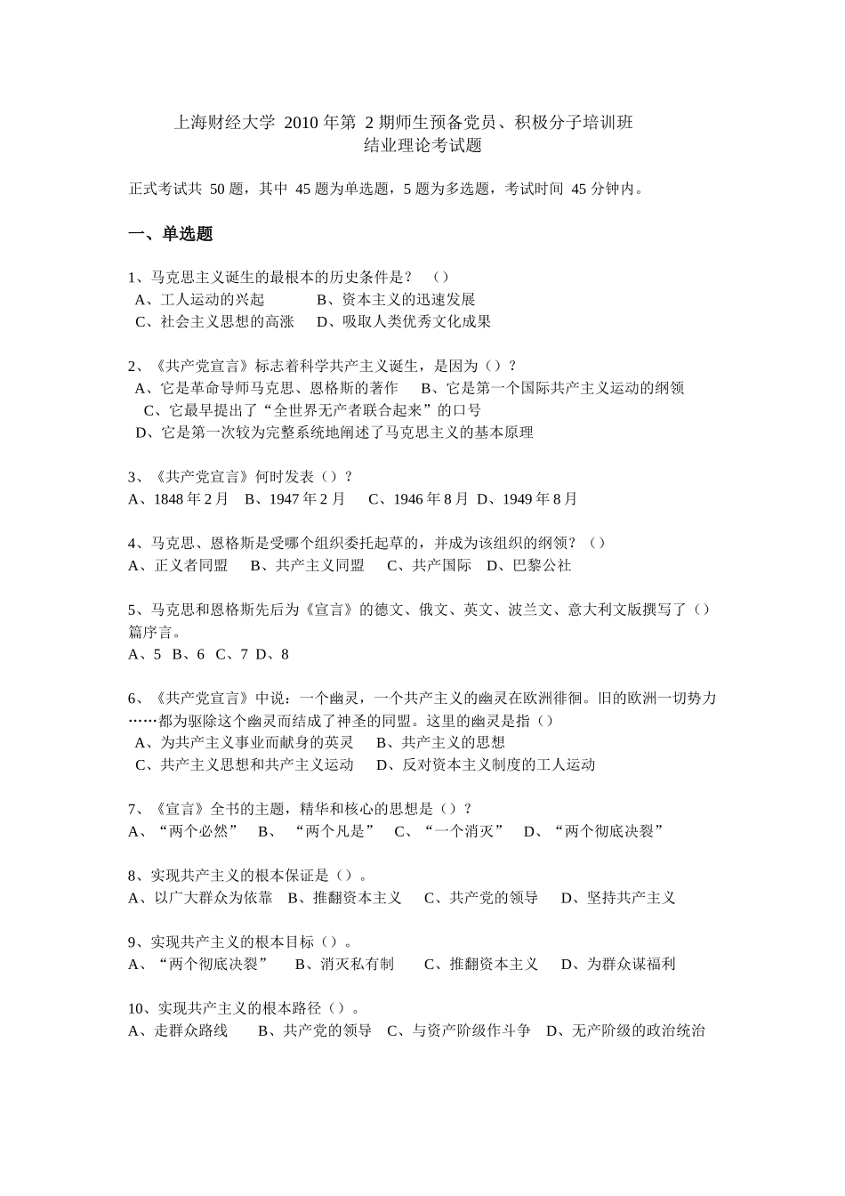 预备党员培训班结业考试题_第1页