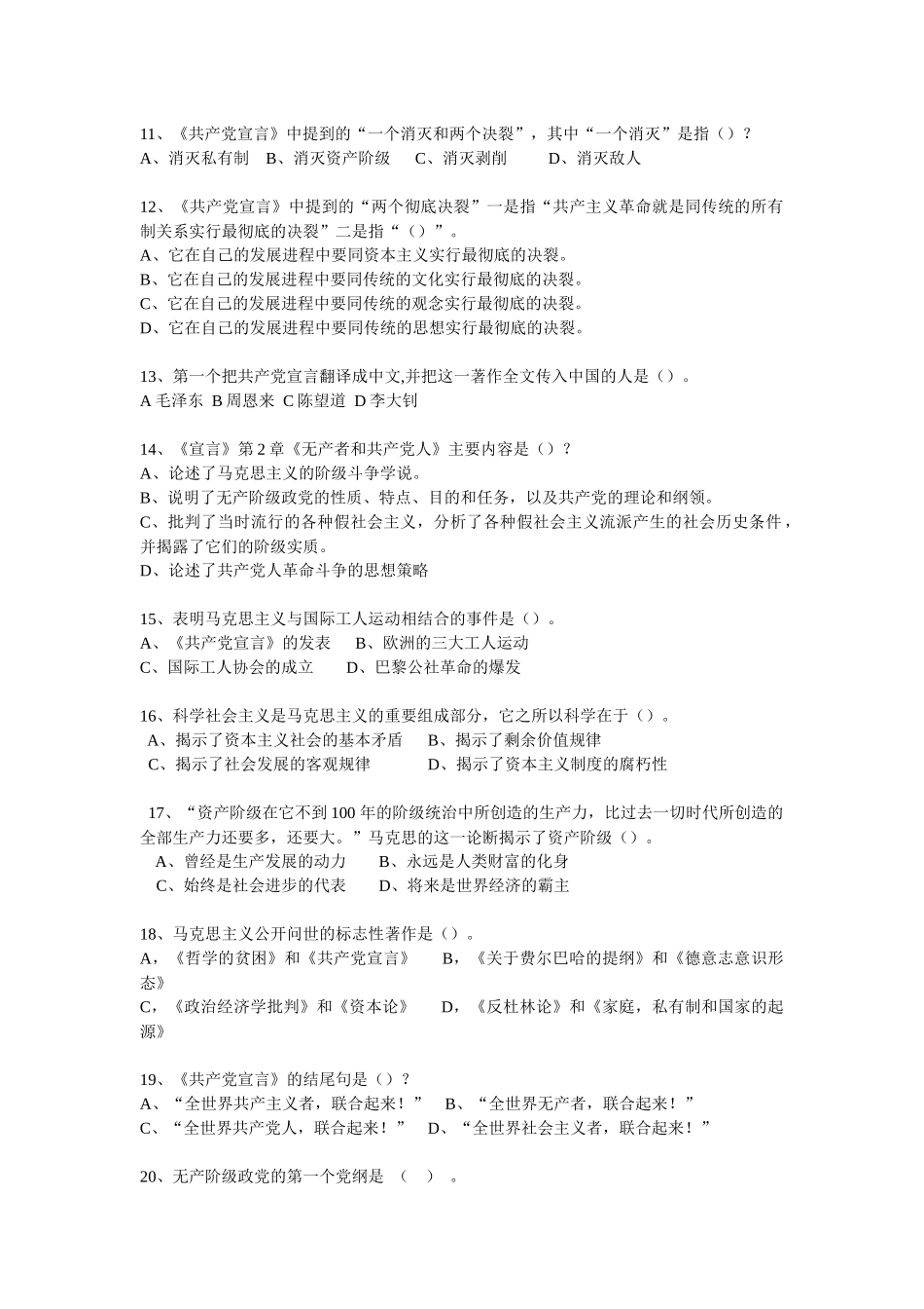 预备党员培训班结业考试题_第2页