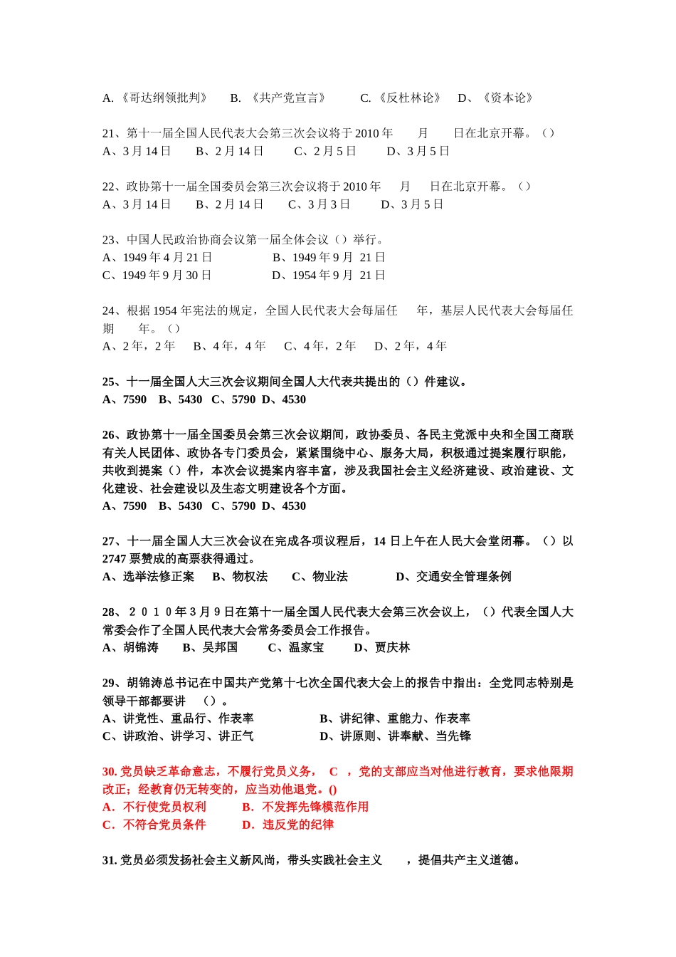 预备党员培训班结业考试题_第3页