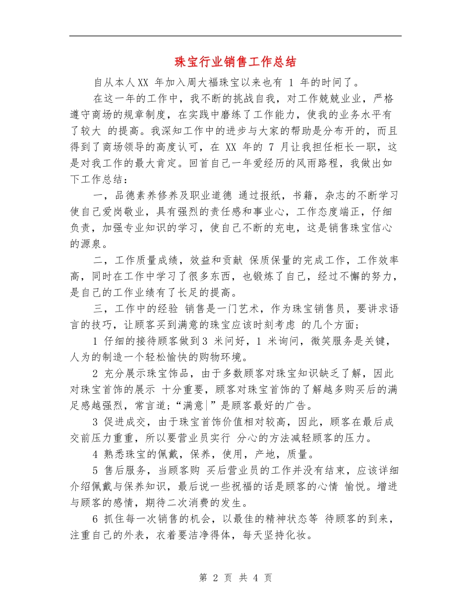 珠宝行业销售工作总结_第2页