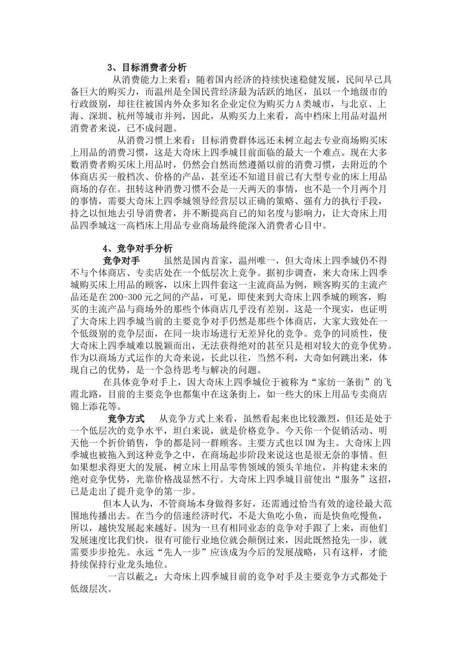 大奇床上四季城整合营销传播策划方案_第2页