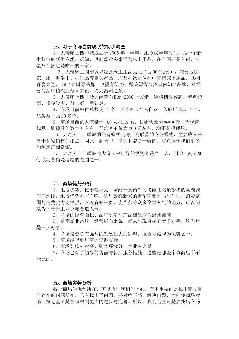 大奇床上四季城整合营销传播策划方案_第3页