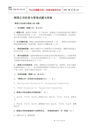 跨国经营与管理93787344