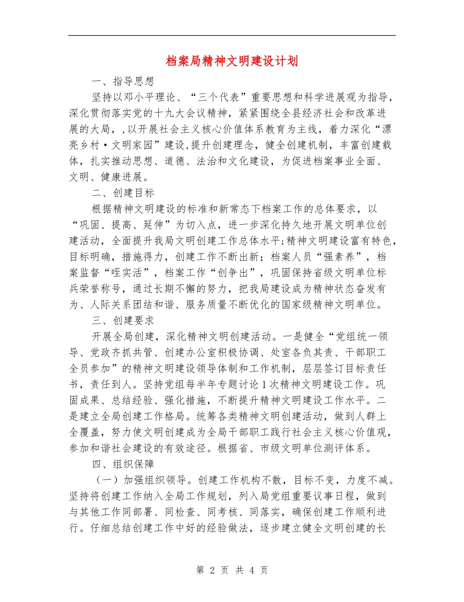 档案局精神文明建设计划_第2页