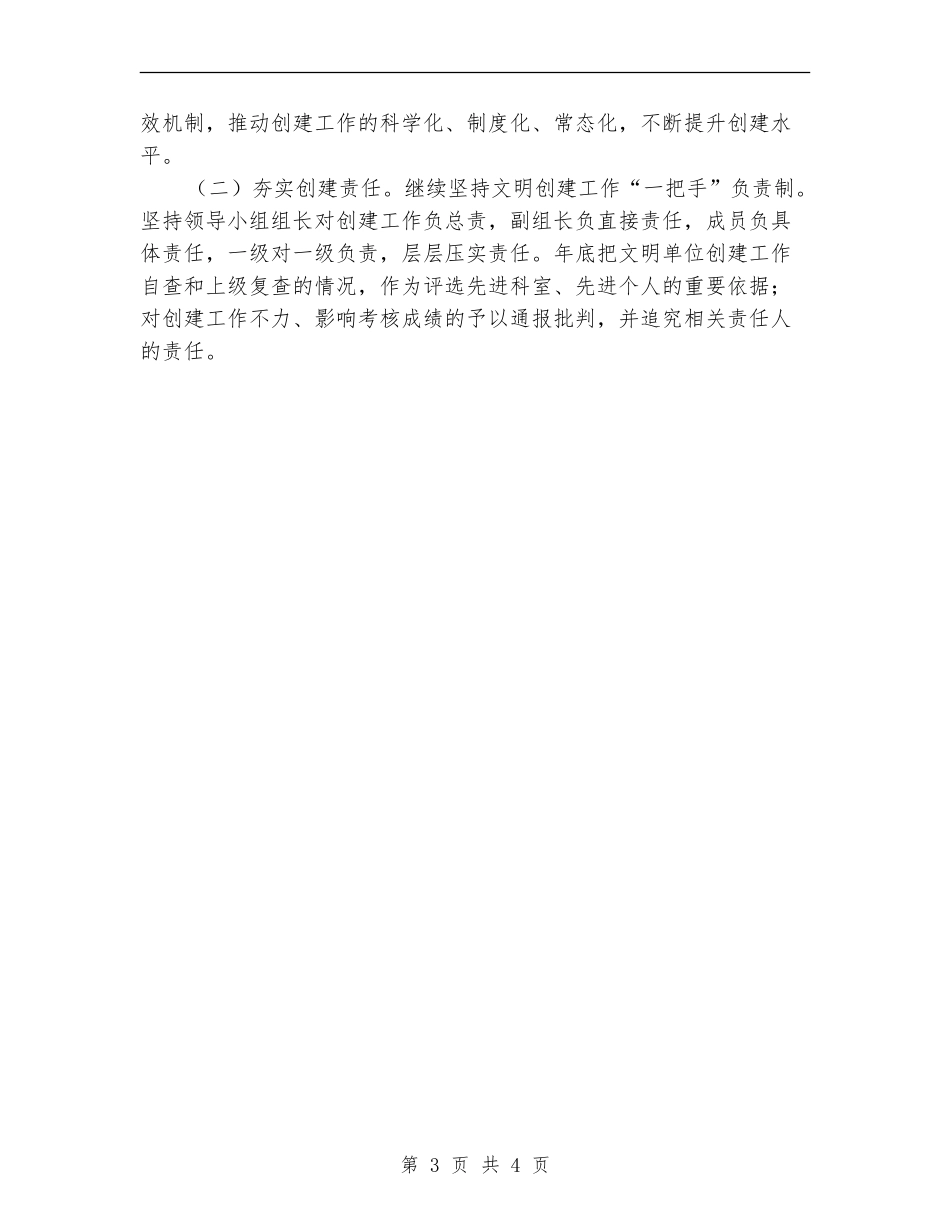 档案局精神文明建设计划_第3页