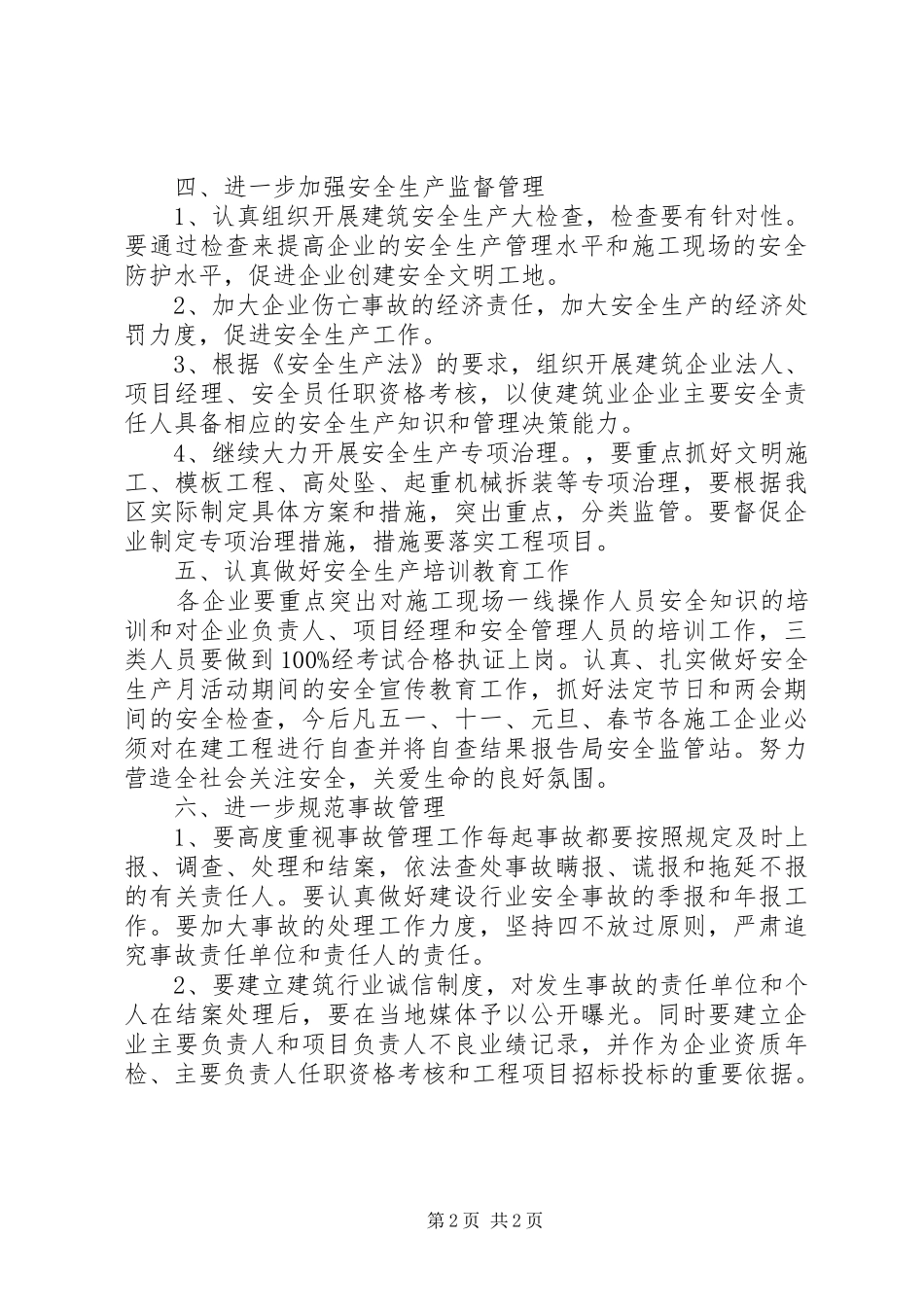 建筑工地3月份工作计划_第2页