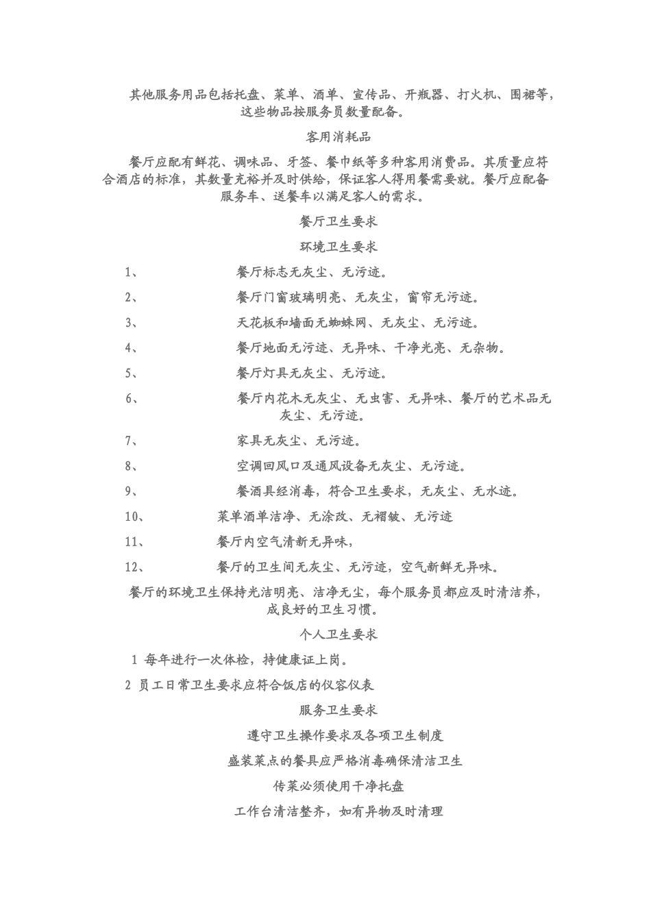 西餐厅的培训资料_第2页