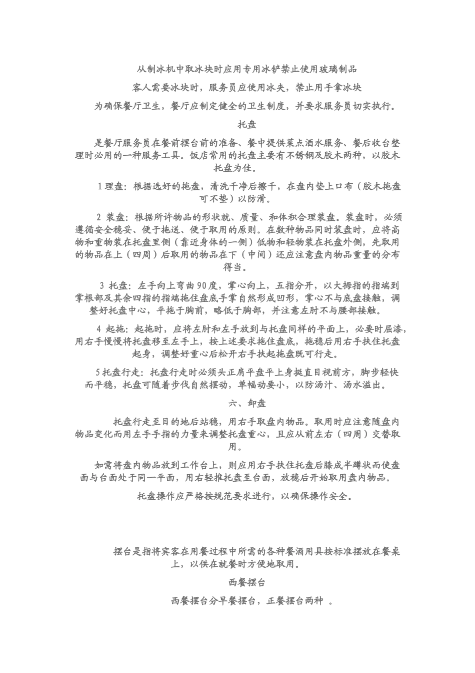 西餐厅的培训资料_第3页