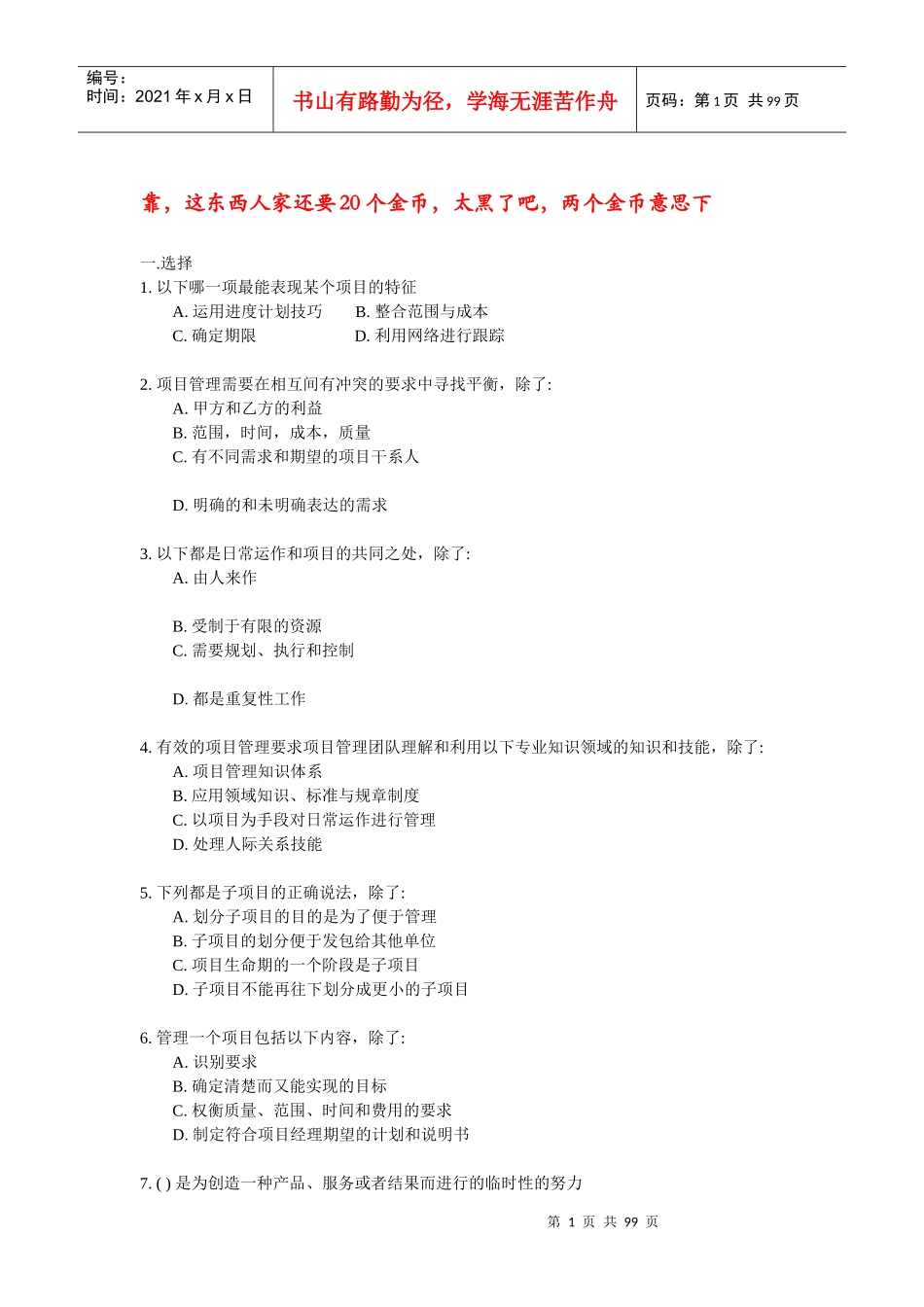 软件项目管理师考试试题集_第1页