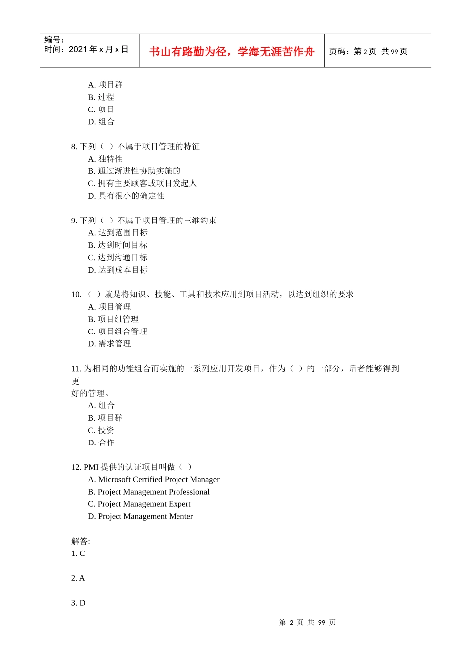 软件项目管理师考试试题集_第2页