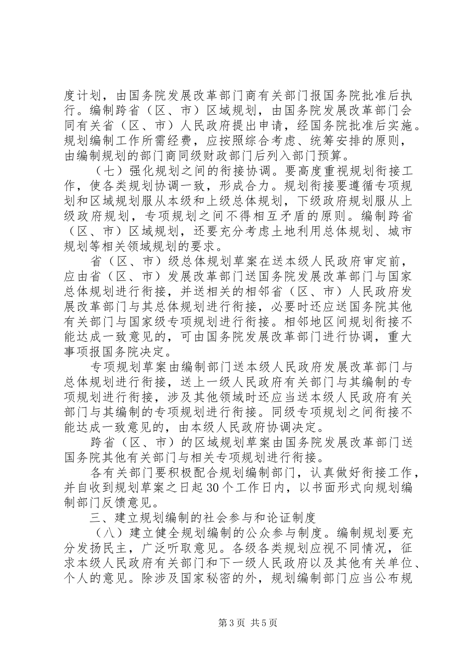 加强国民经济和社会发展规划编制工作的若干意见_第3页