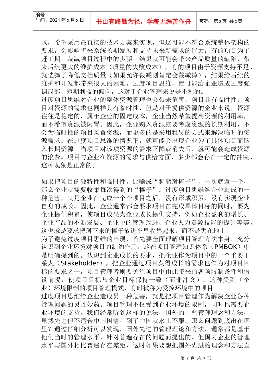 过度项目思维给企业带来的潜在危害_第2页