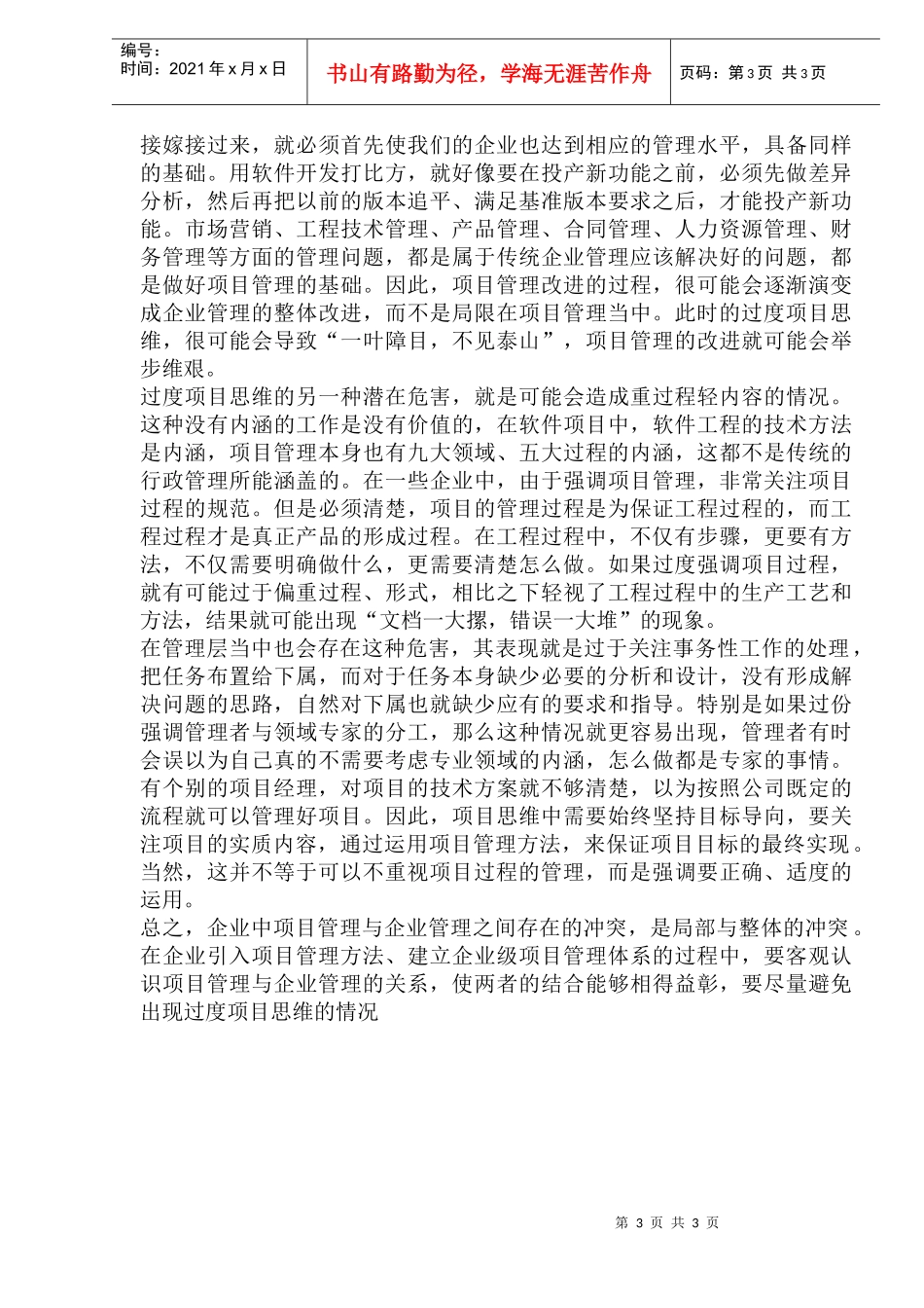 过度项目思维给企业带来的潜在危害_第3页