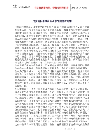 过度项目思维给企业带来的潜在危害