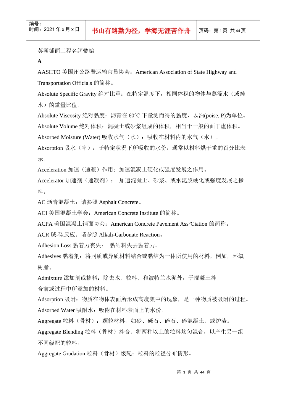 路面工程英汉对照_第1页