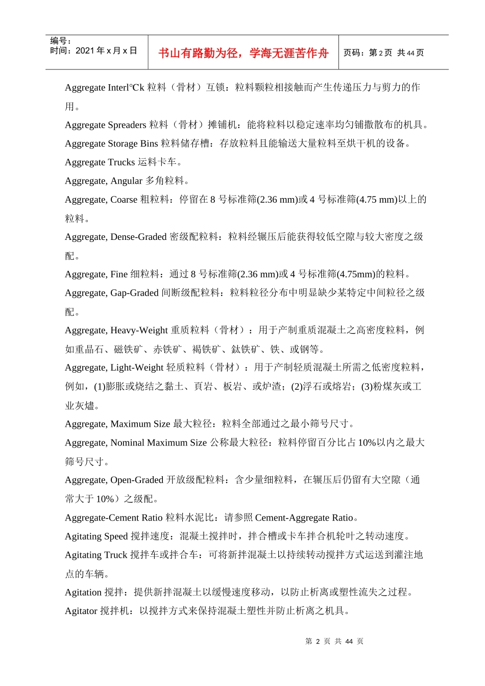 路面工程英汉对照_第2页