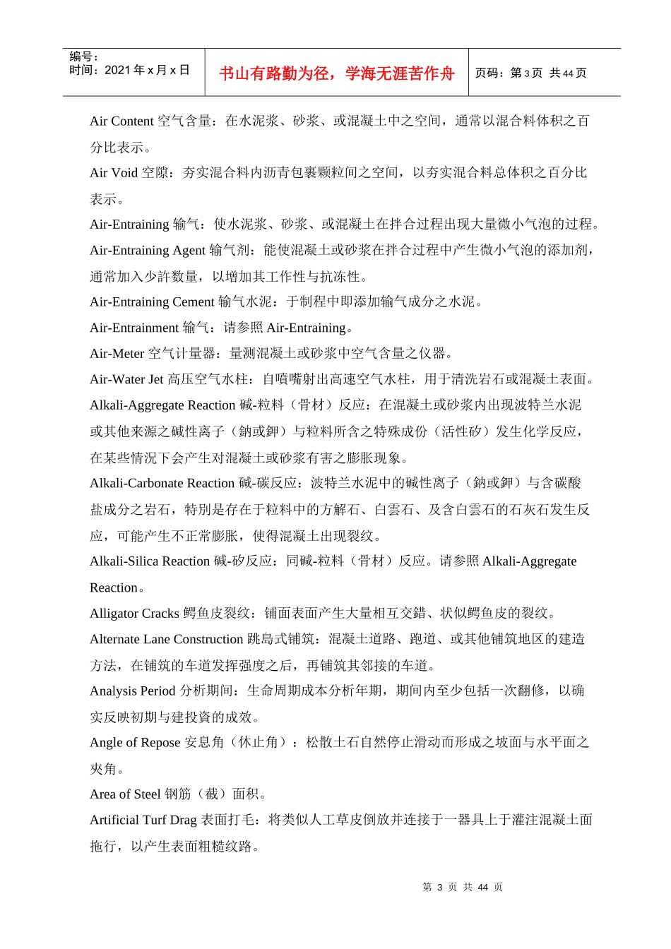 路面工程英汉对照_第3页