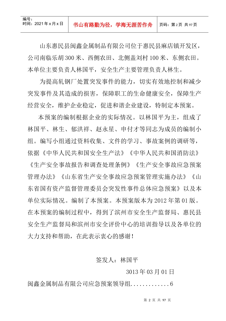 轧钢企业应急预案_第2页