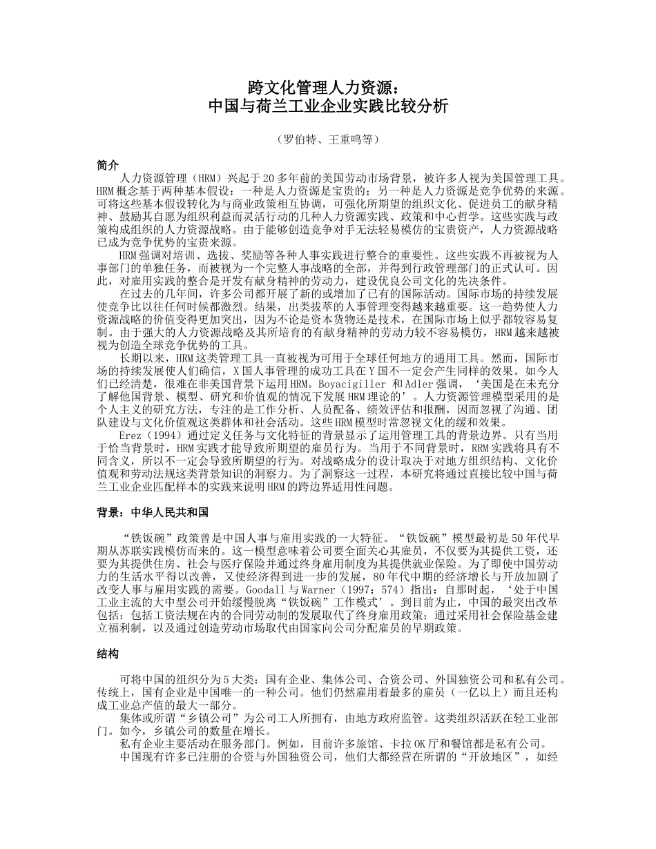 跨文化管理人力资源：中国与荷兰工业企业实践比较分析1_第1页