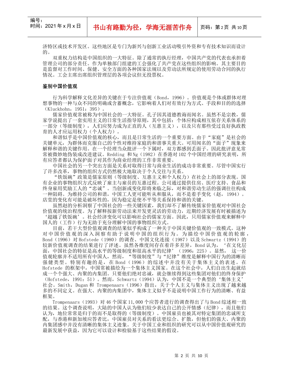 跨文化管理人力资源：中国与荷兰工业企业实践比较分析1_第2页