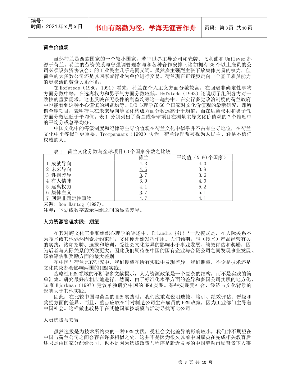 跨文化管理人力资源：中国与荷兰工业企业实践比较分析1_第3页