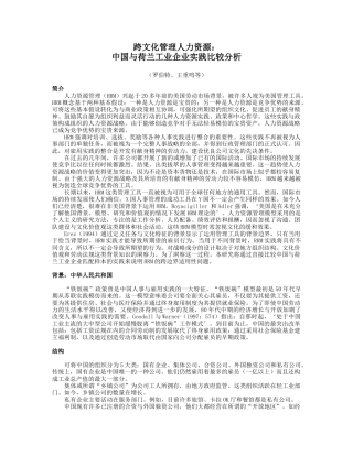 跨文化管理人力资源：中国与荷兰工业企业实践比较分析1