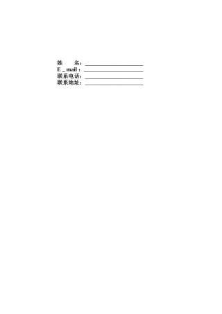 最新个人简历模板大全